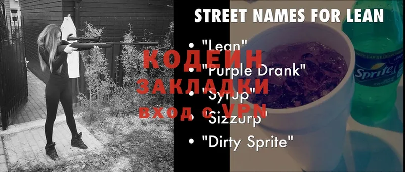 Кодеиновый сироп Lean Purple Drank  Вышний Волочёк 