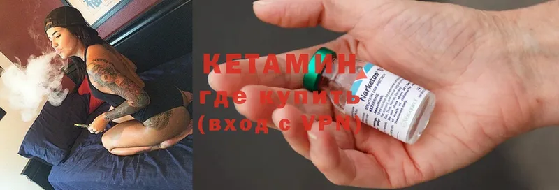 Кетамин ketamine  Вышний Волочёк 